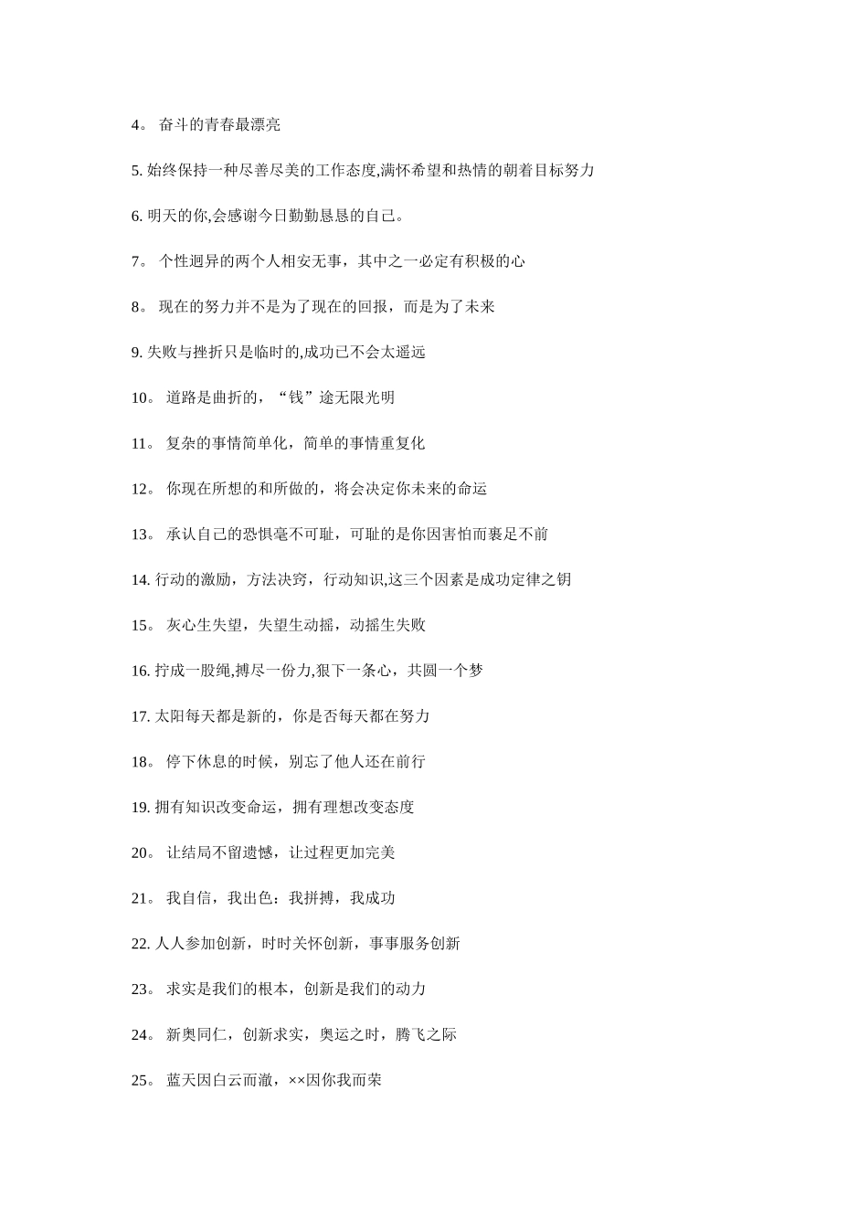 企业服务理念标语32557_第2页