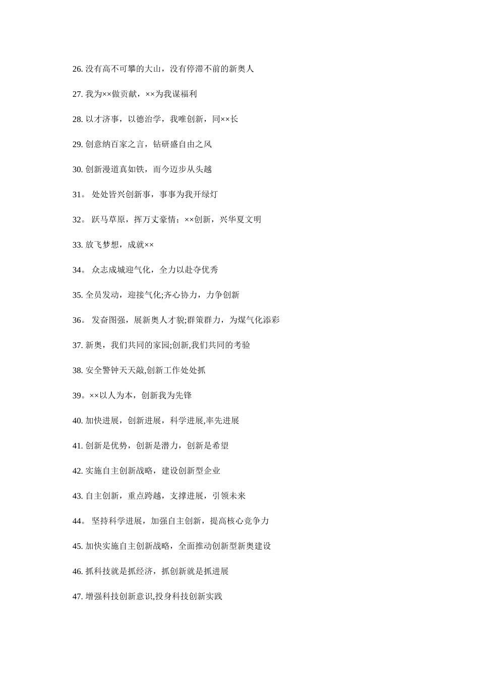 企业服务理念标语32557_第3页