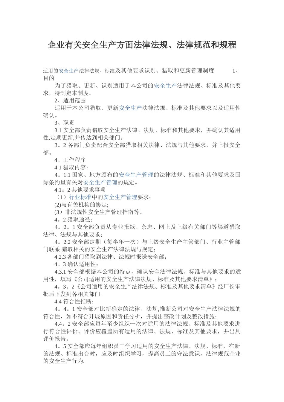 企业有关安全生产方面法律法规、规范和规程_第1页