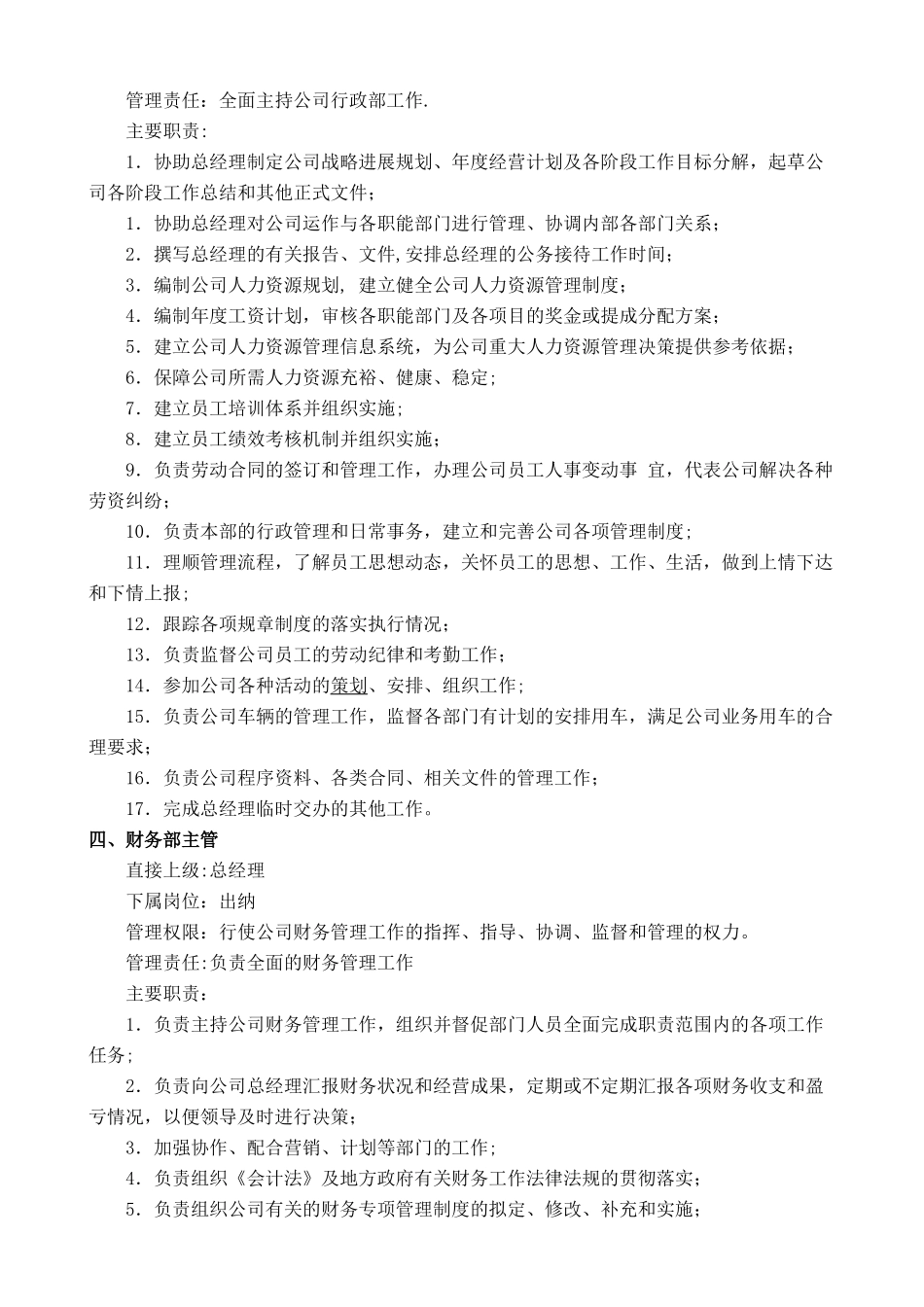 企业机构设置说明_第2页