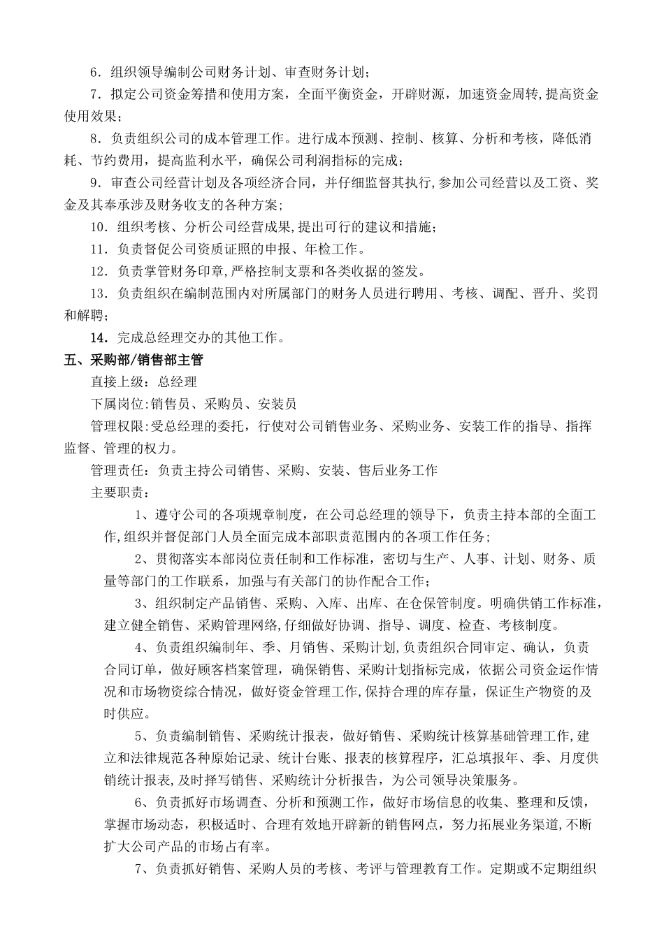 企业机构设置说明_第3页