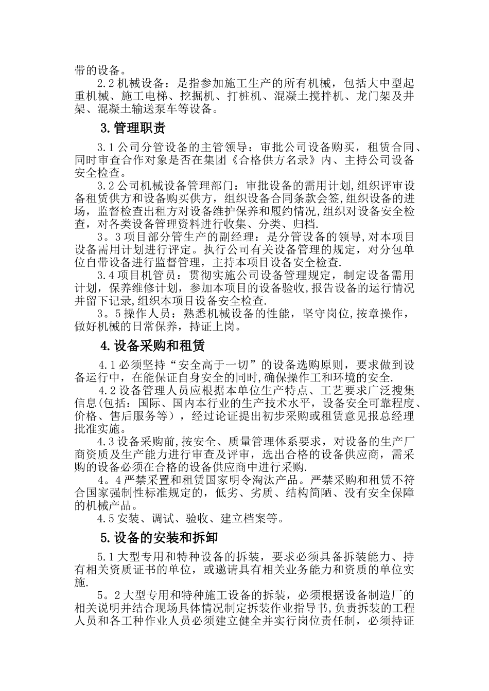 企业机械设备安全管理制度_第2页