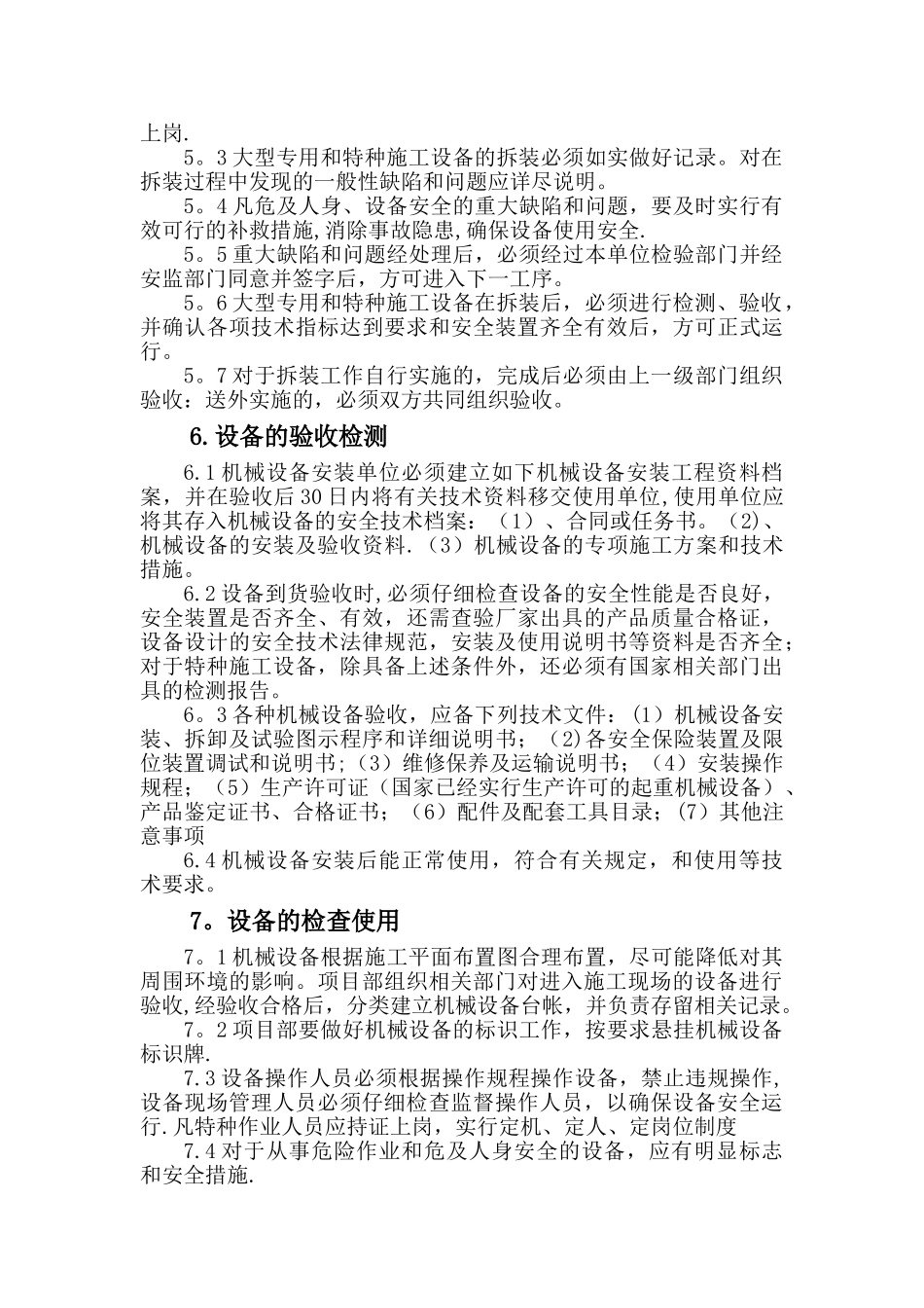 企业机械设备安全管理制度_第3页