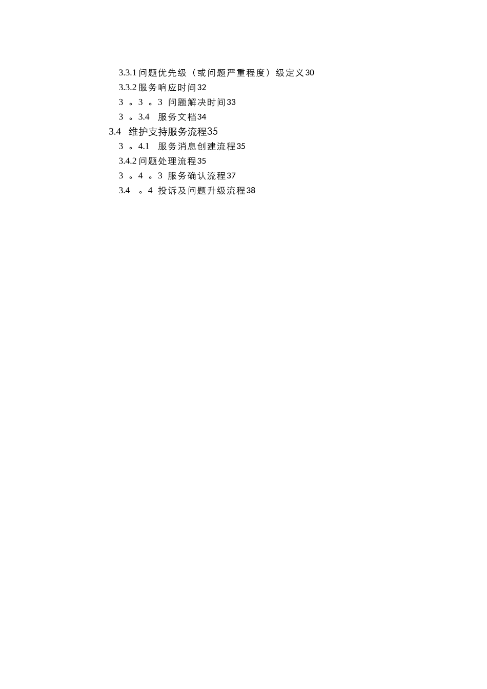 企业服务总线ESB方案书_第3页