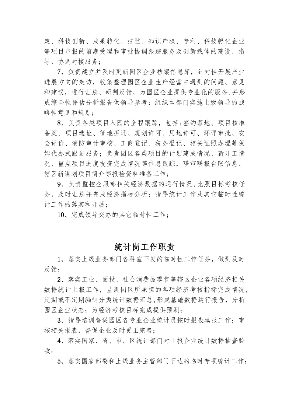 企业服务部岗位职责_第2页