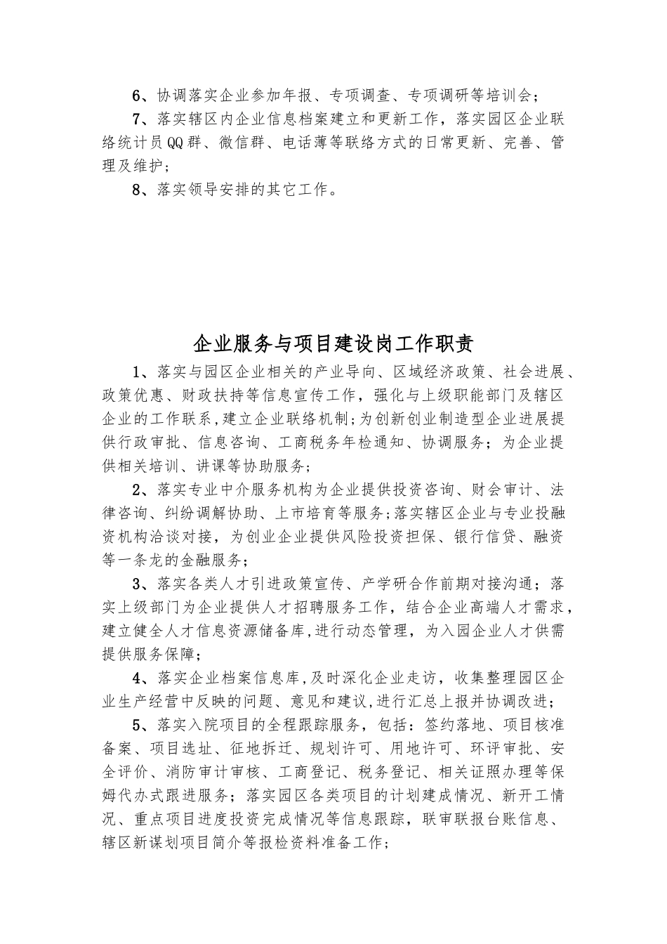 企业服务部岗位职责_第3页