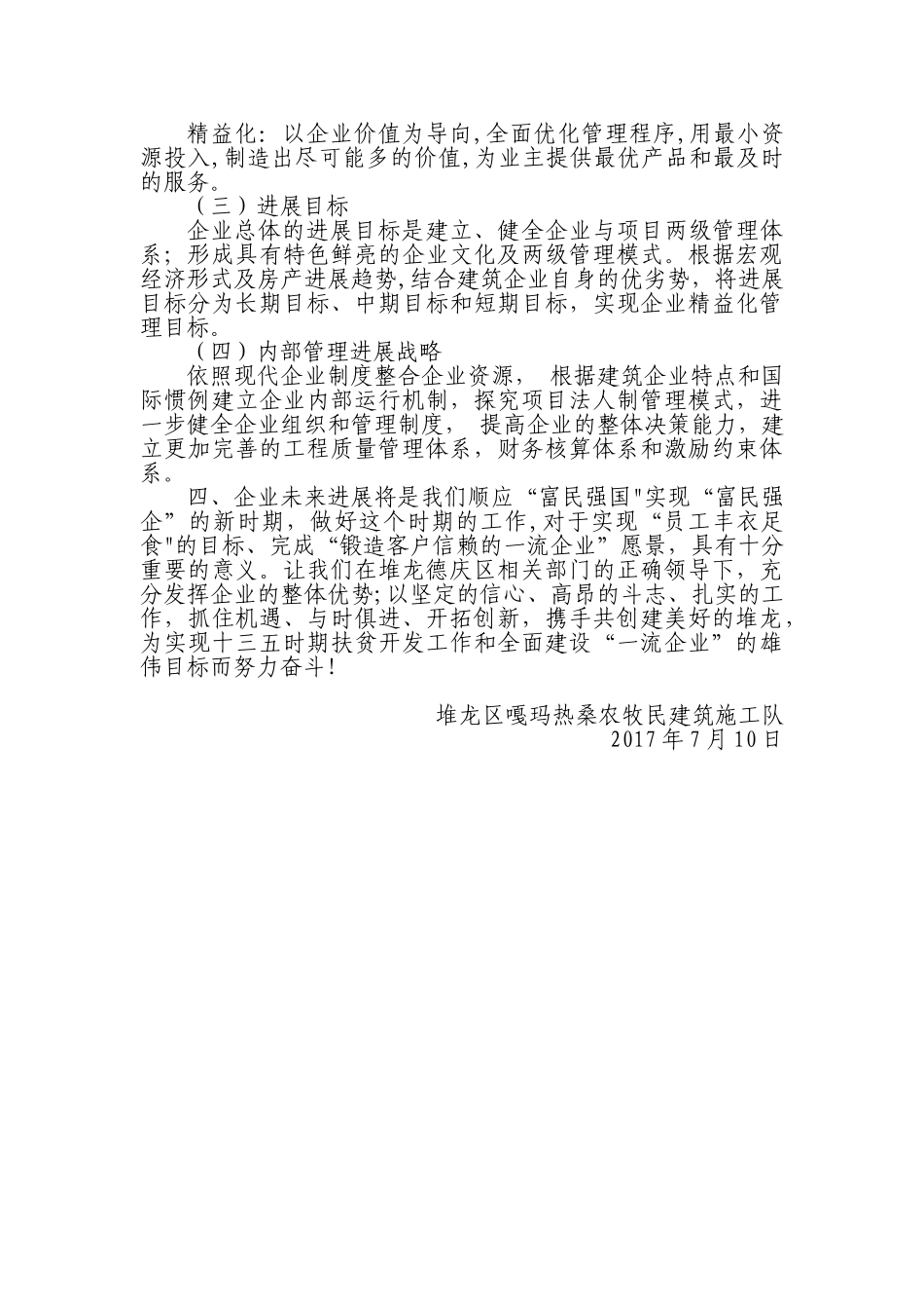 企业未来发展计划_第3页