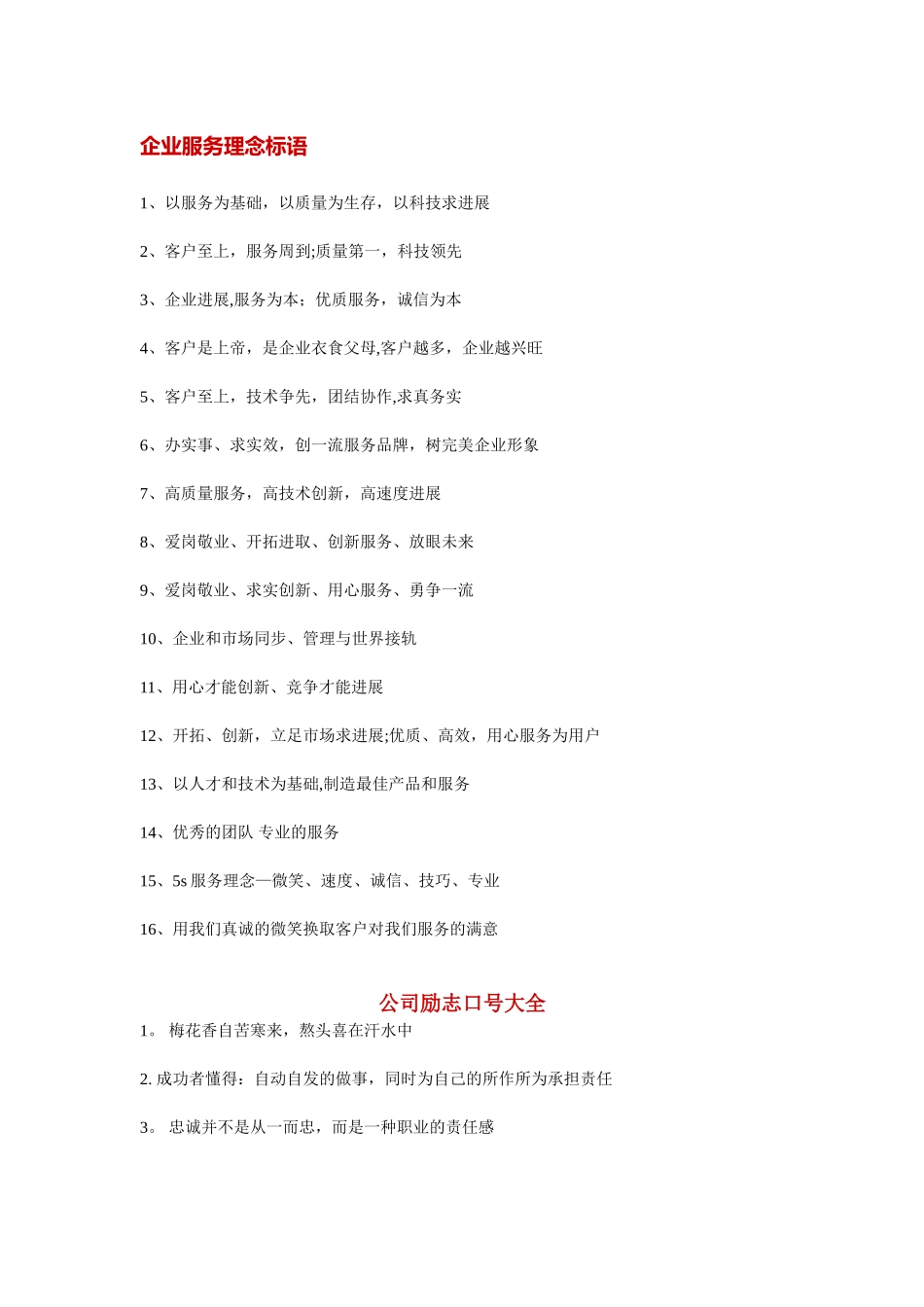 企业服务理念标语_第1页