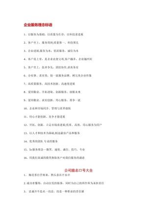 企业服务理念标语