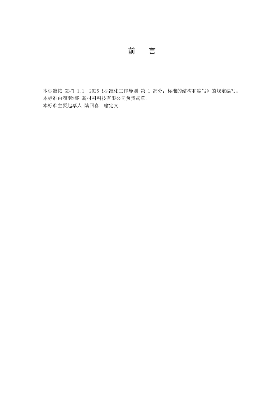 企业标准Q-HNXL-01-2025玻璃纤维编绕增强塑料通信电缆保护套管_第2页