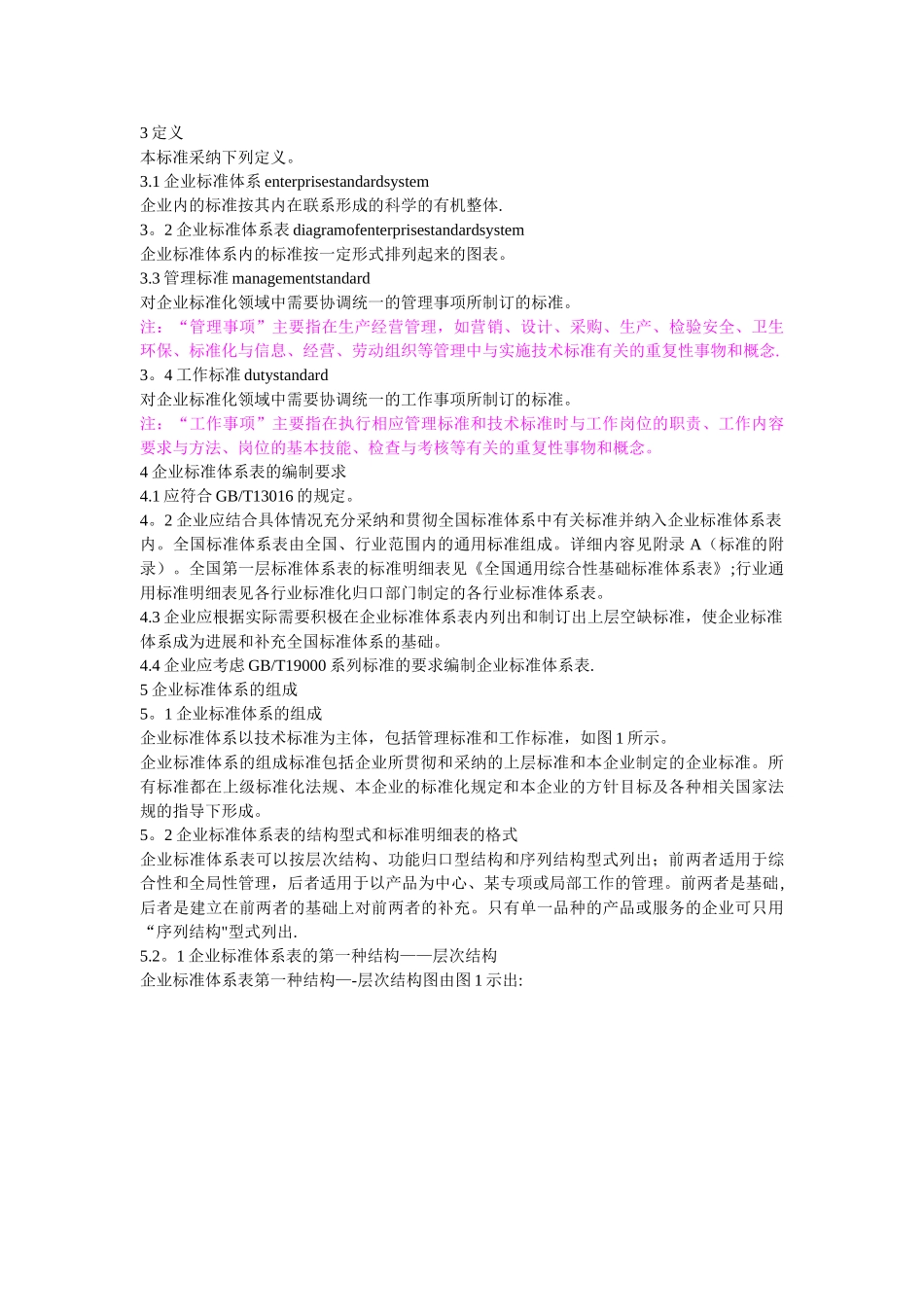 企业标准体系表编制指南_第3页