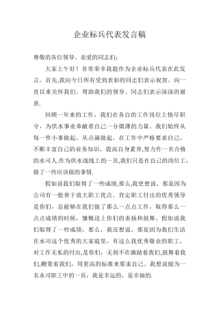 企业标兵代表发言稿