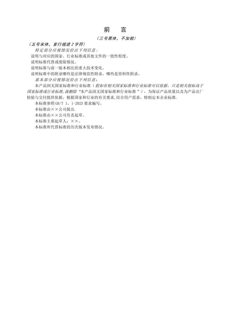 企业标准-格式模板_第2页