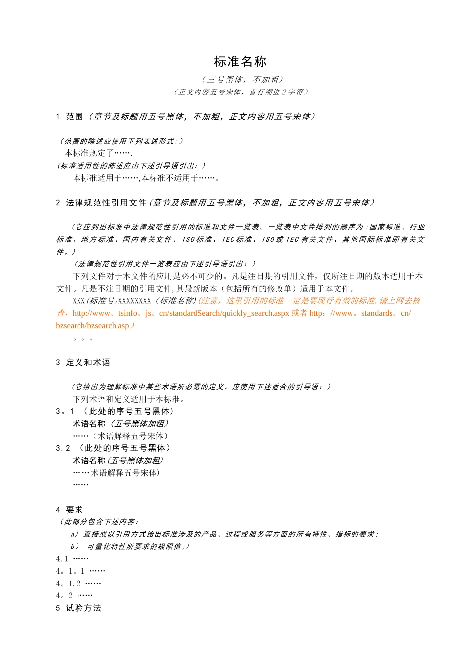 企业标准-格式模板_第3页