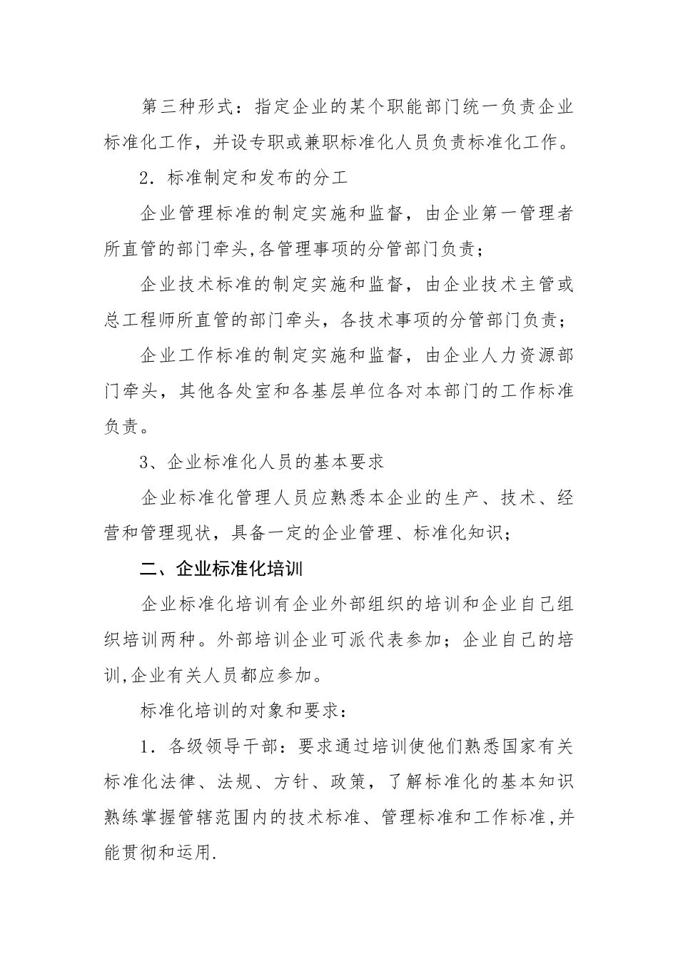 企业标准化体系怎样建立_第2页