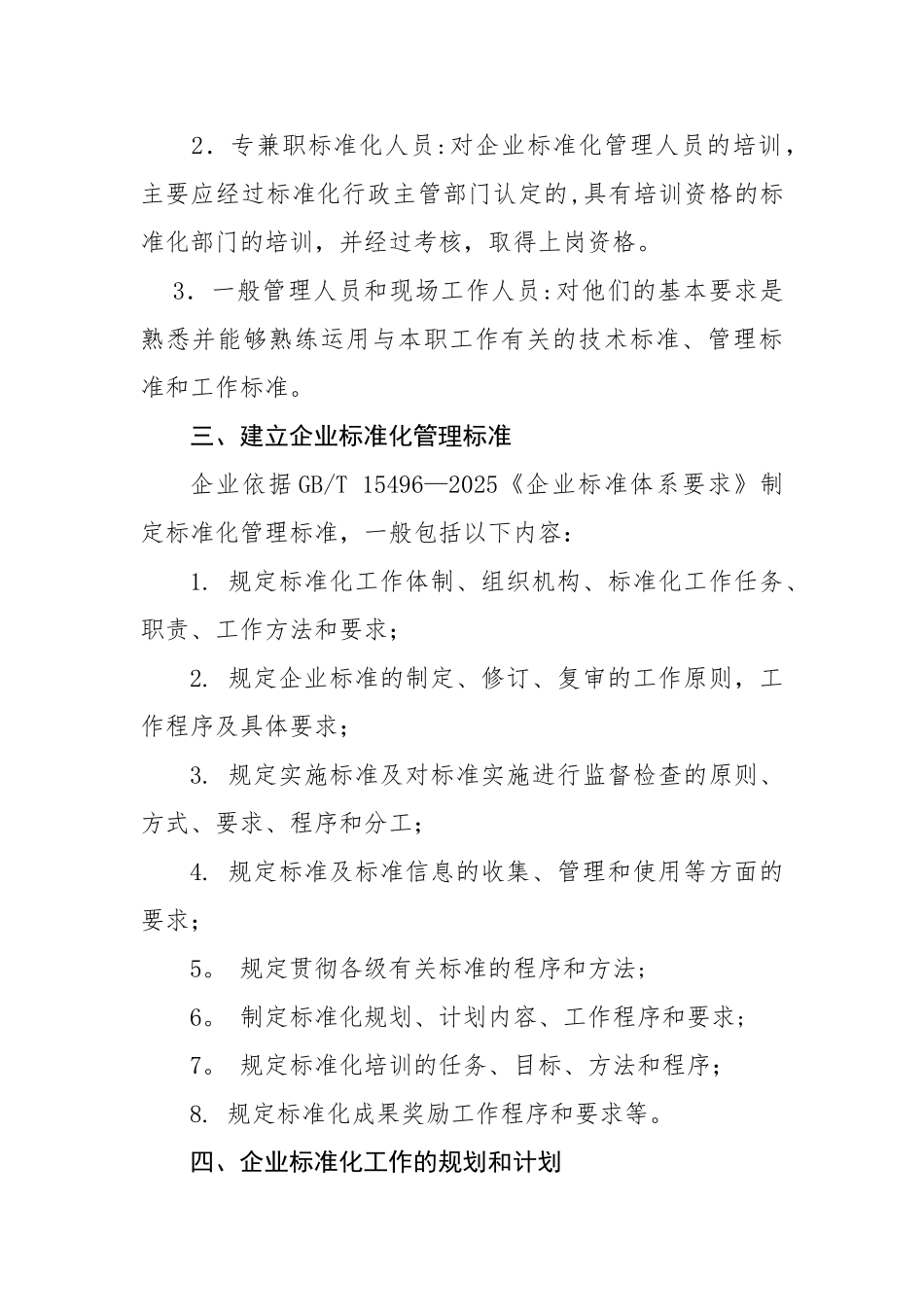 企业标准化体系怎样建立_第3页