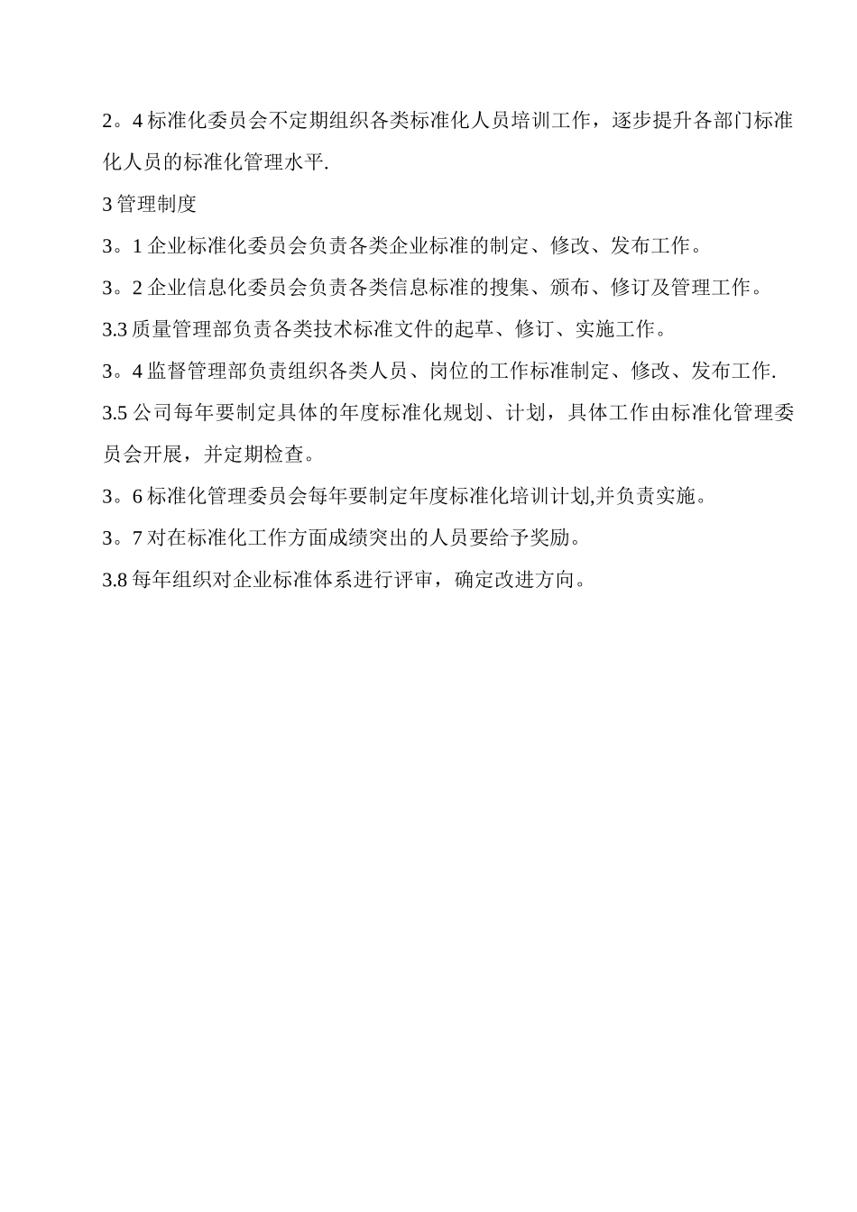 企业标准化管理制度_第2页
