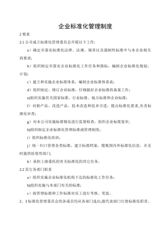 企业标准化管理制度