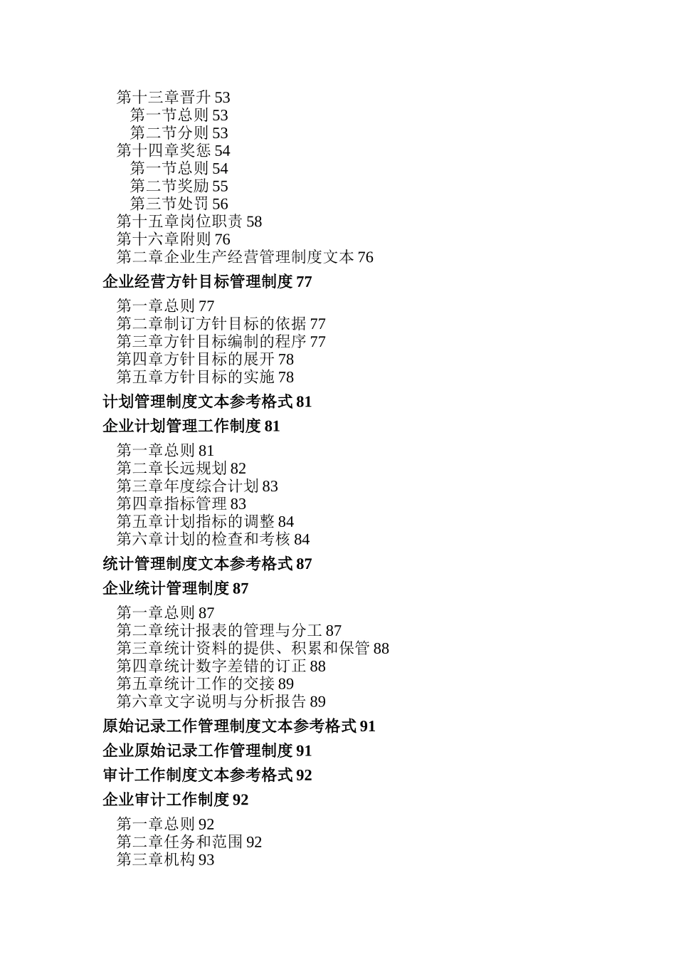 企业标准化管理制度大全_第3页