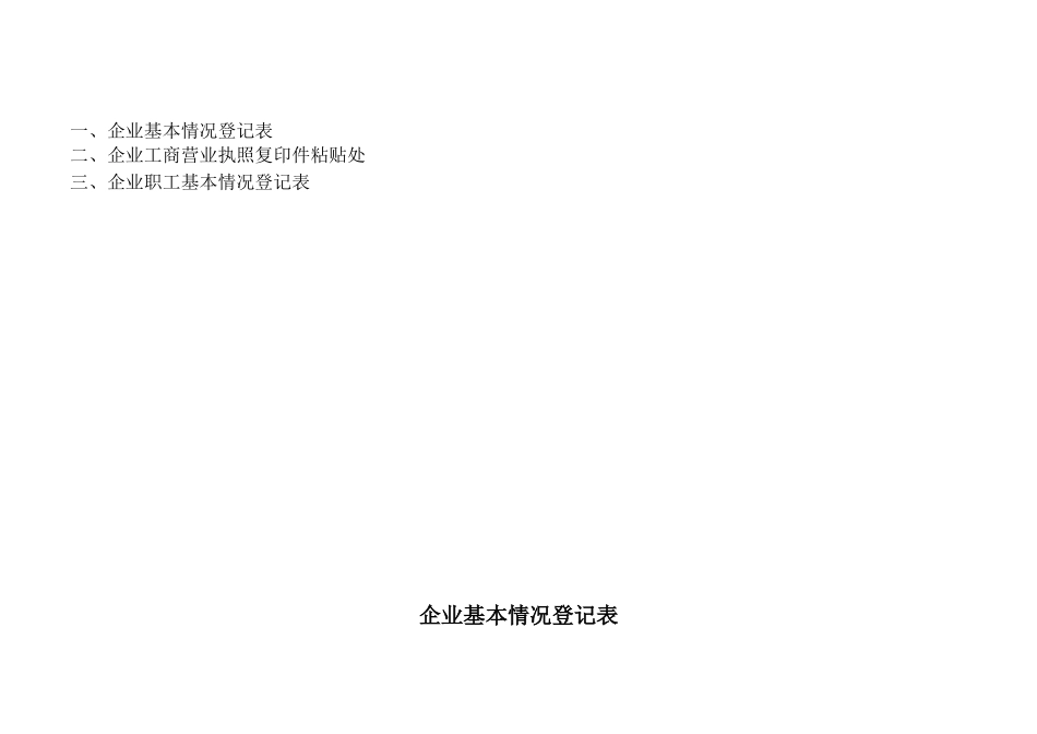 企业标准化安全生产管理台账_第2页