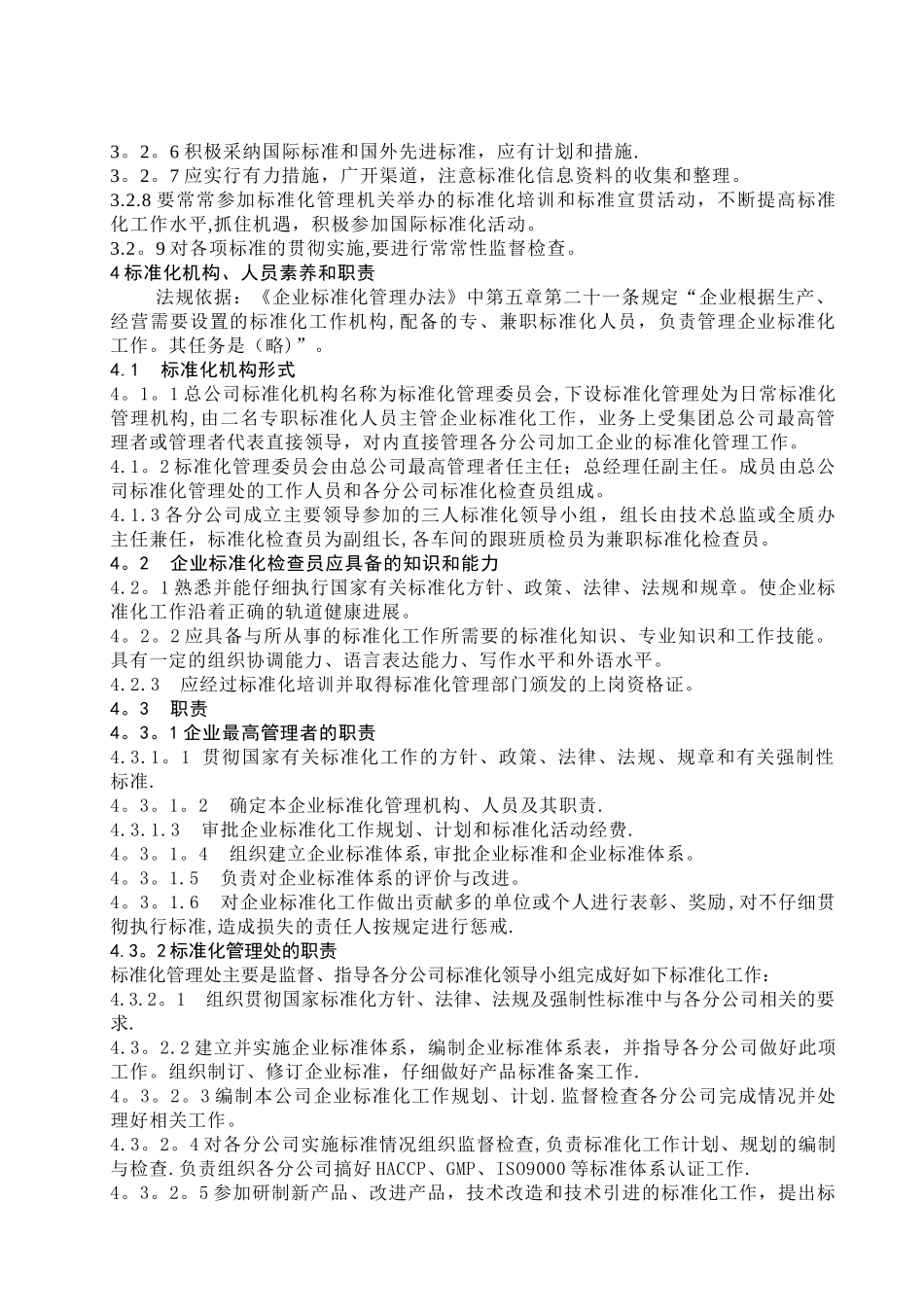 企业标准化管理办法--企业标准化管理规定_第2页