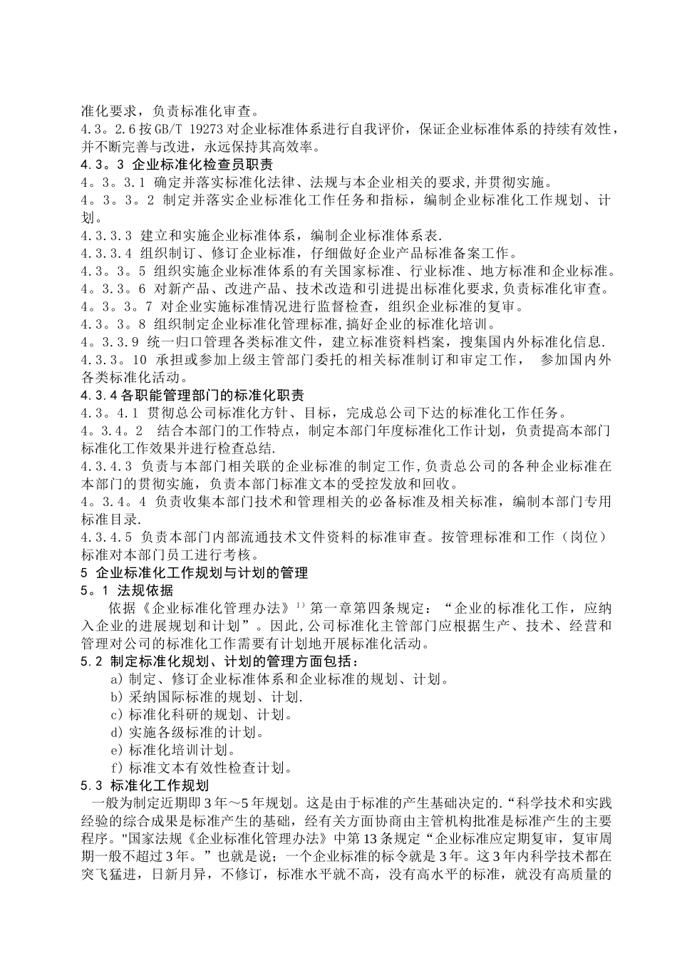 企业标准化管理办法--企业标准化管理规定_第3页