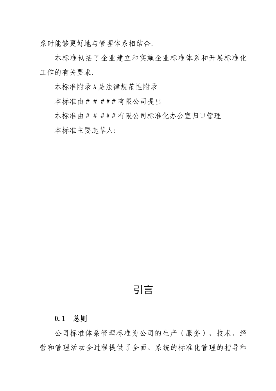 企业标准化管理手册.._第2页