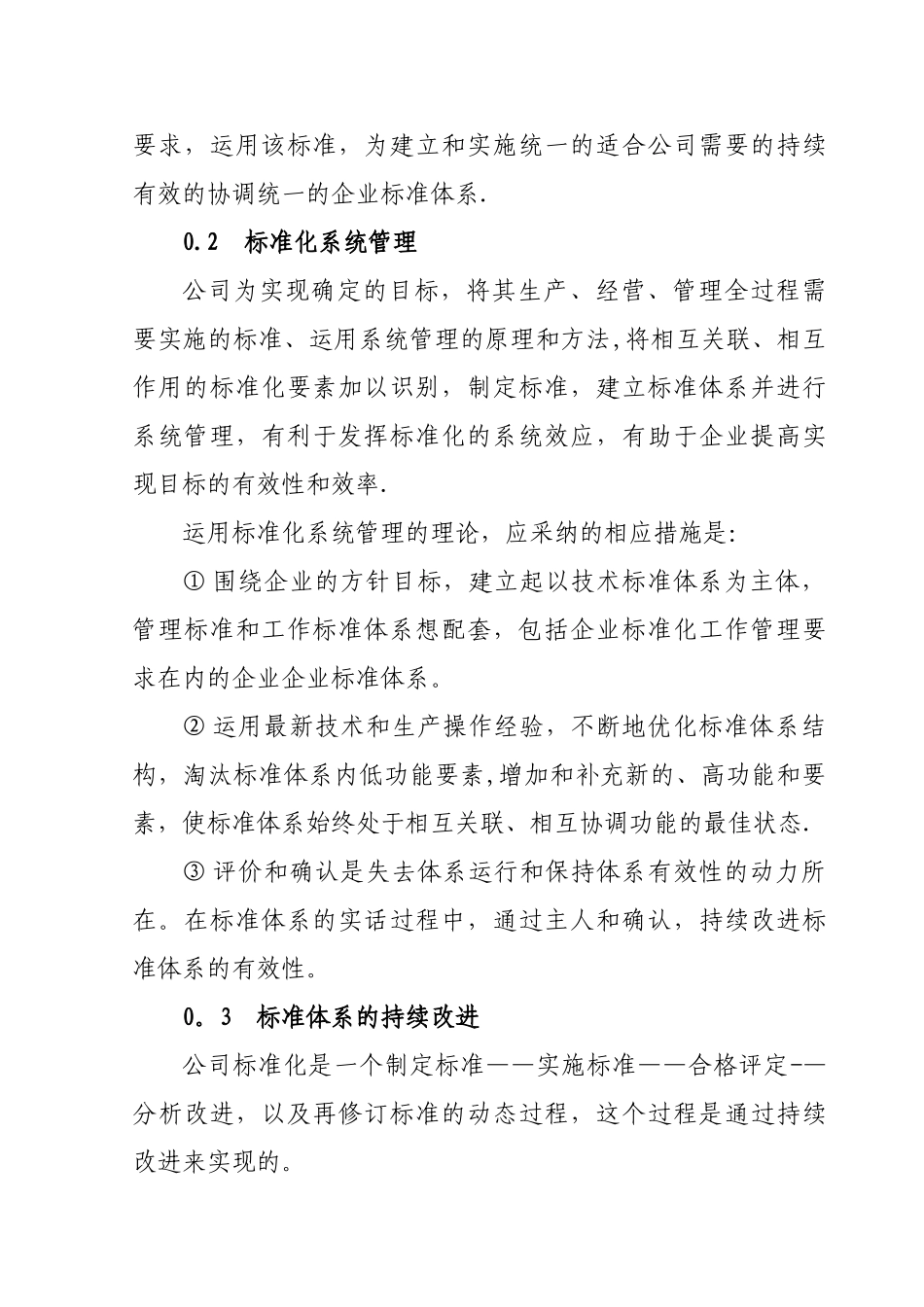 企业标准化管理手册.._第3页