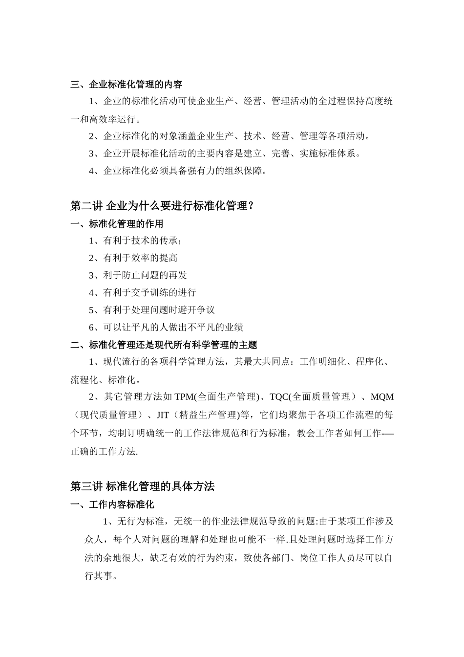 企业标准化管理培训大纲_第2页