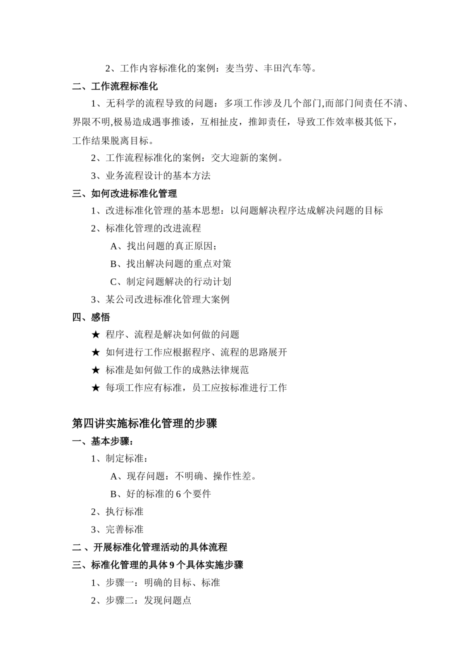 企业标准化管理培训大纲_第3页