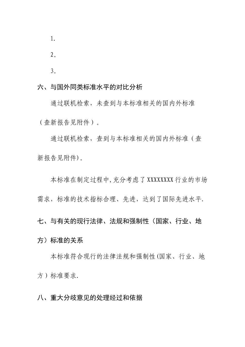 企业标准编制说明模板_第3页