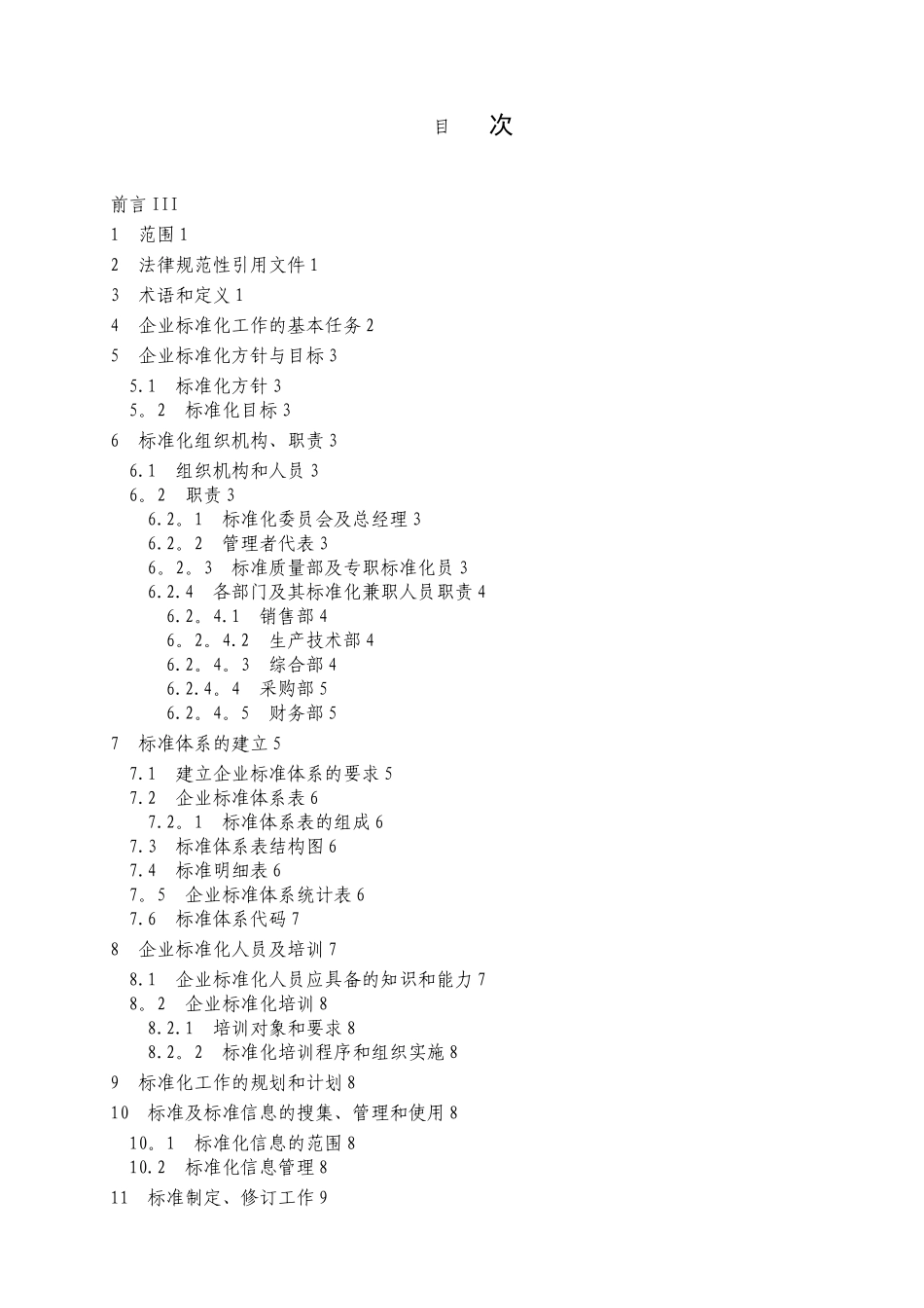 企业标准化管理手册_第2页