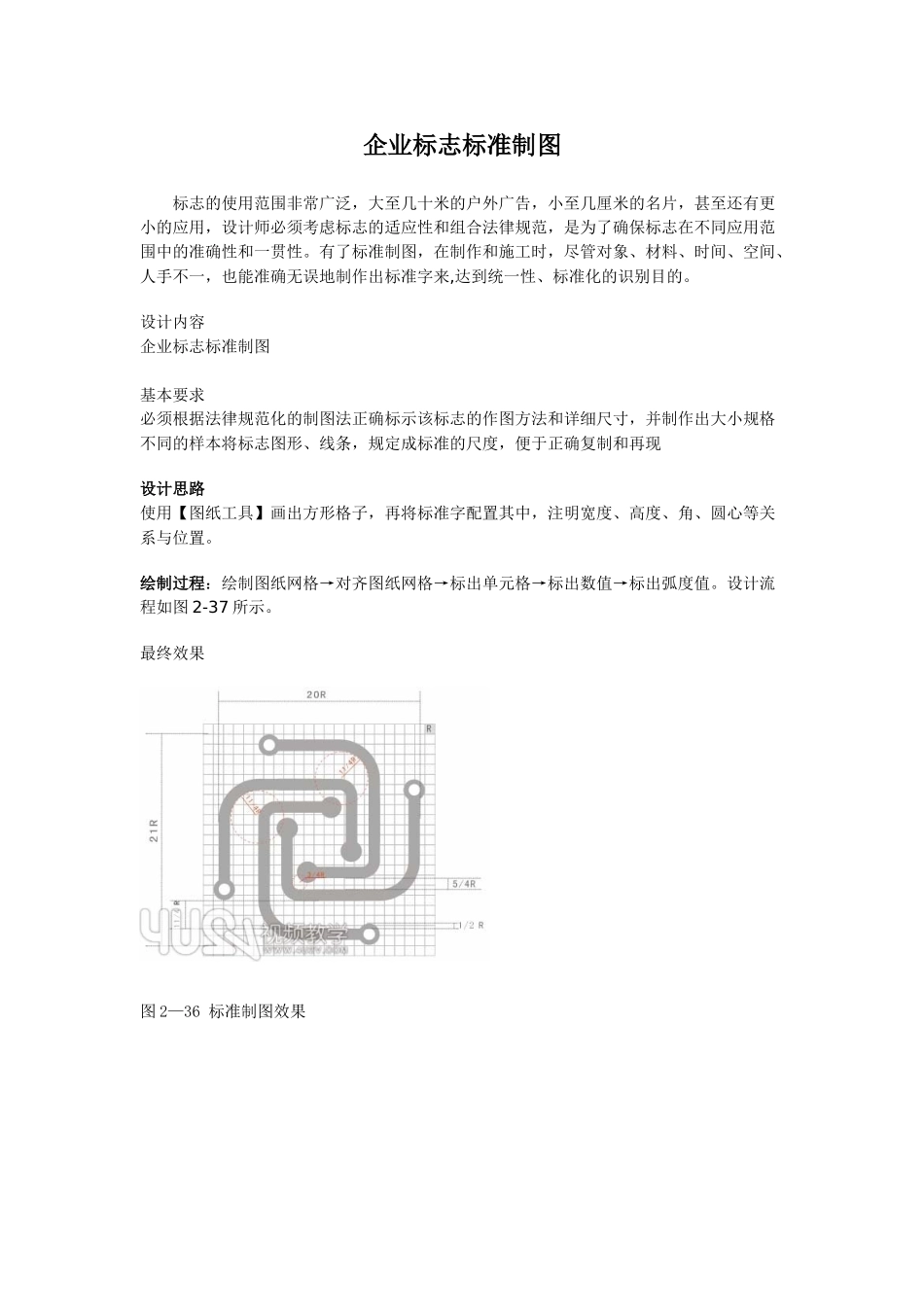 企业标志标准制图_第1页