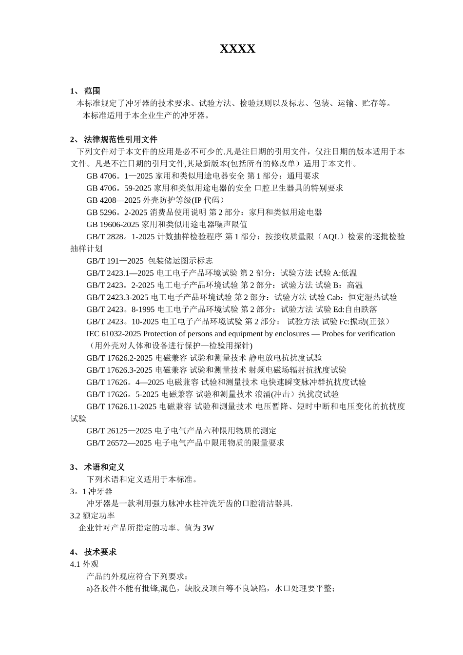 企业标准编写范本_第3页