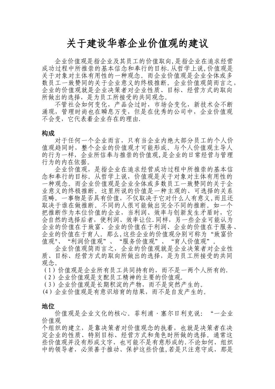 企业核心价值观_第1页