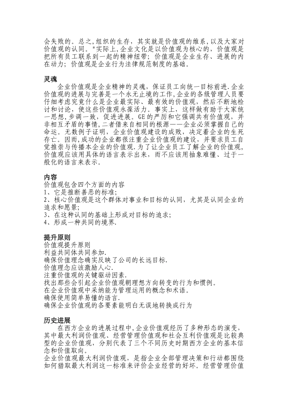 企业核心价值观_第2页