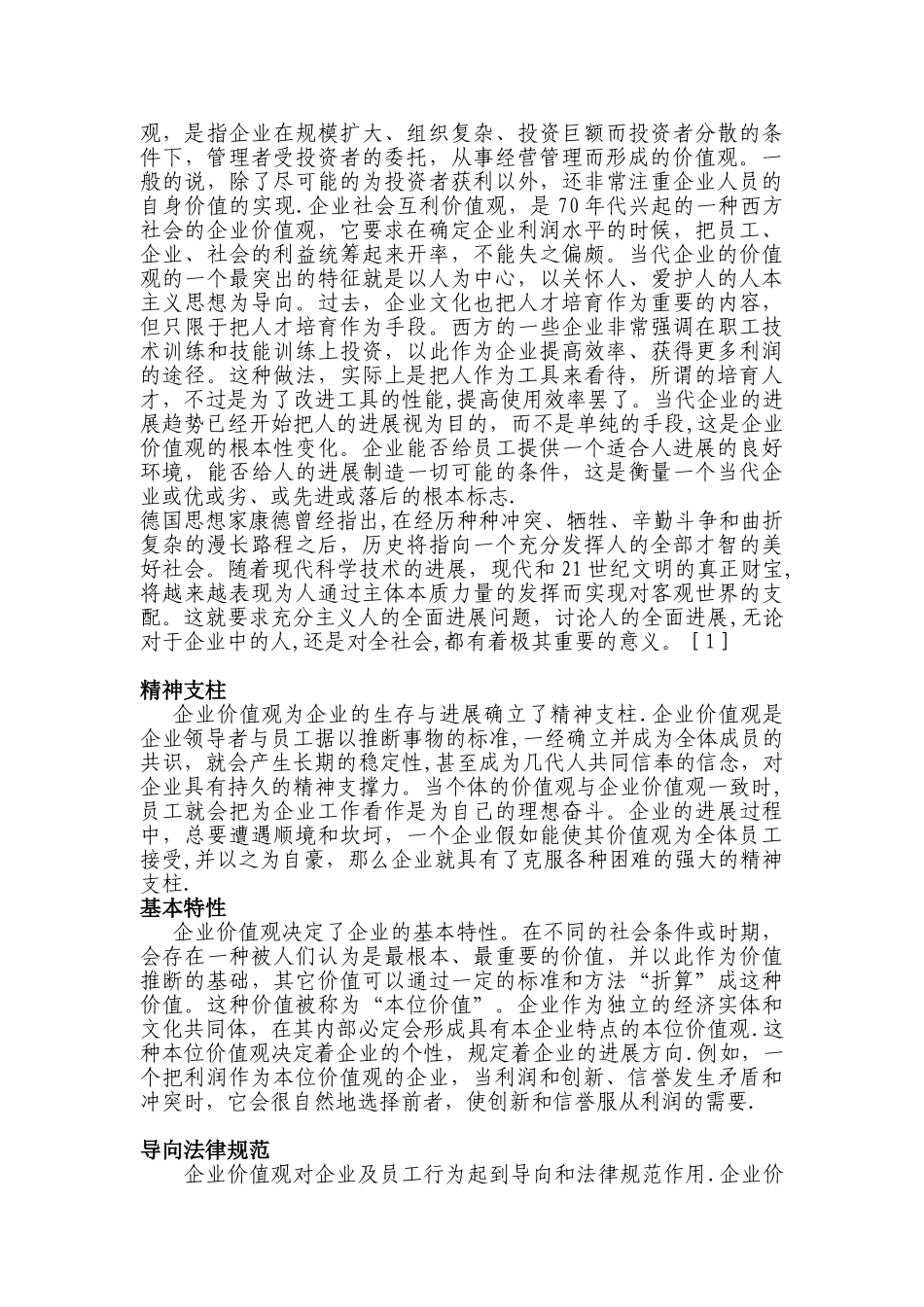 企业核心价值观_第3页