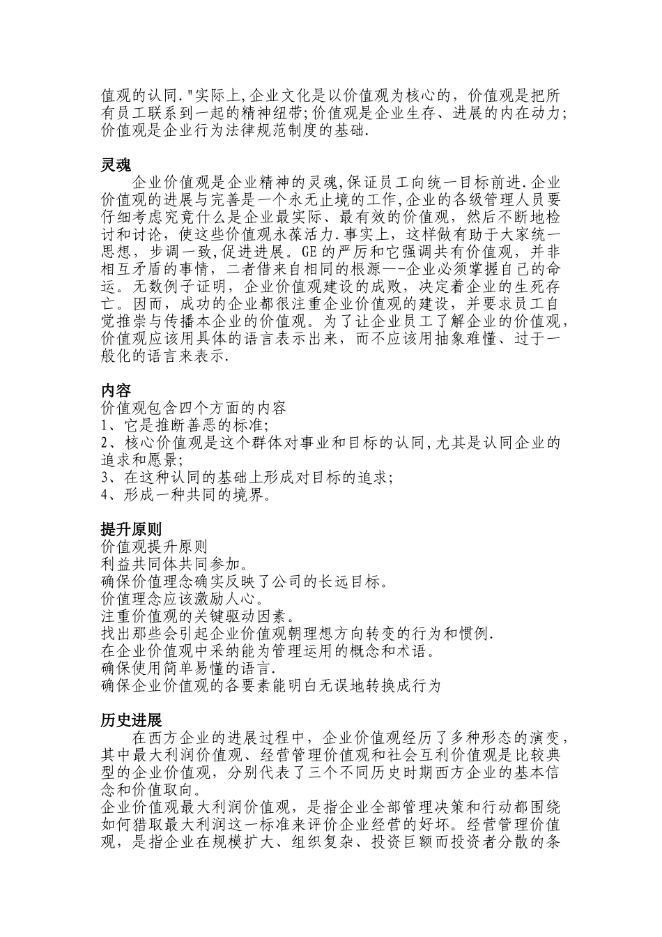 企业核心价值观69242_第2页
