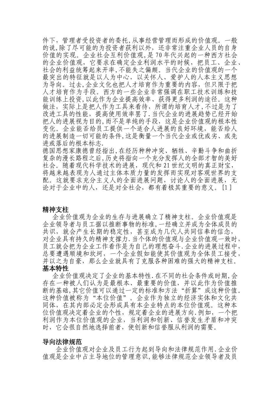 企业核心价值观69242_第3页