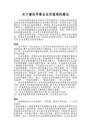 企业核心价值观69242
