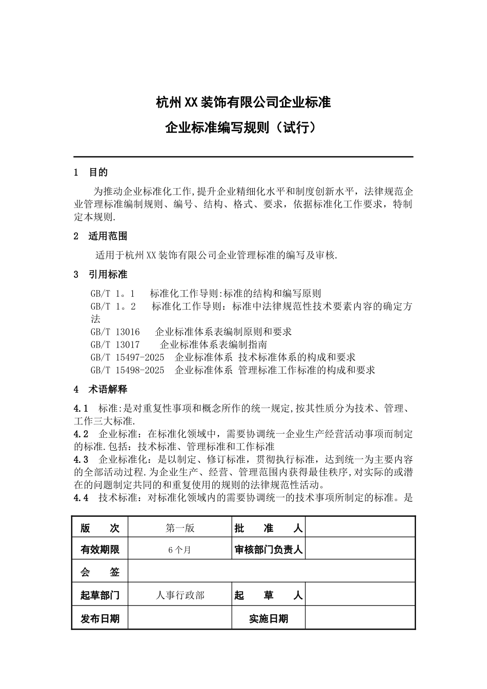 企业标准编写规则_第2页