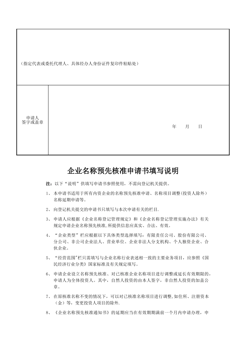 企业核名申请表_第3页