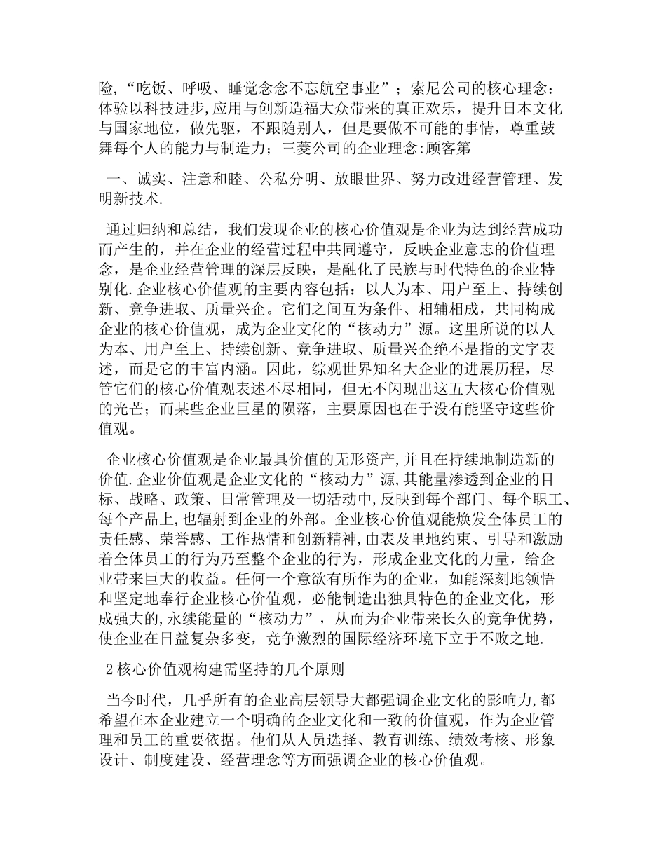 企业核心价值观93625_第2页