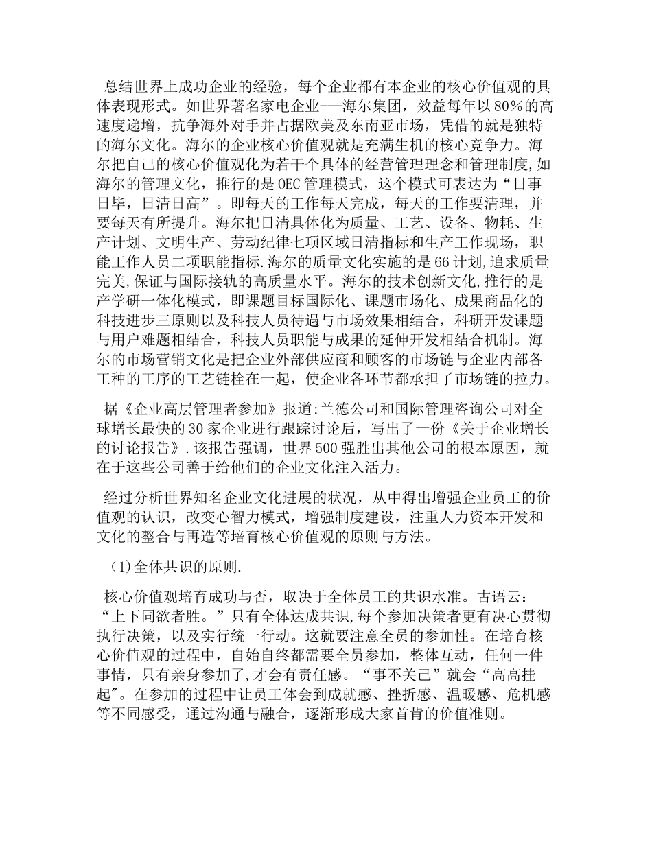 企业核心价值观93625_第3页