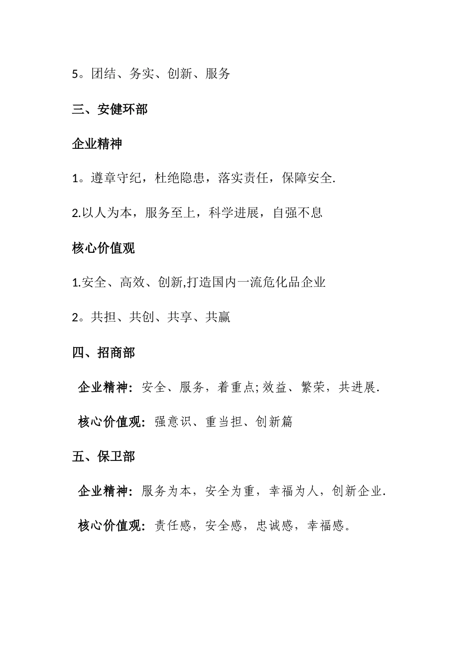企业核心价值观汇总_第2页