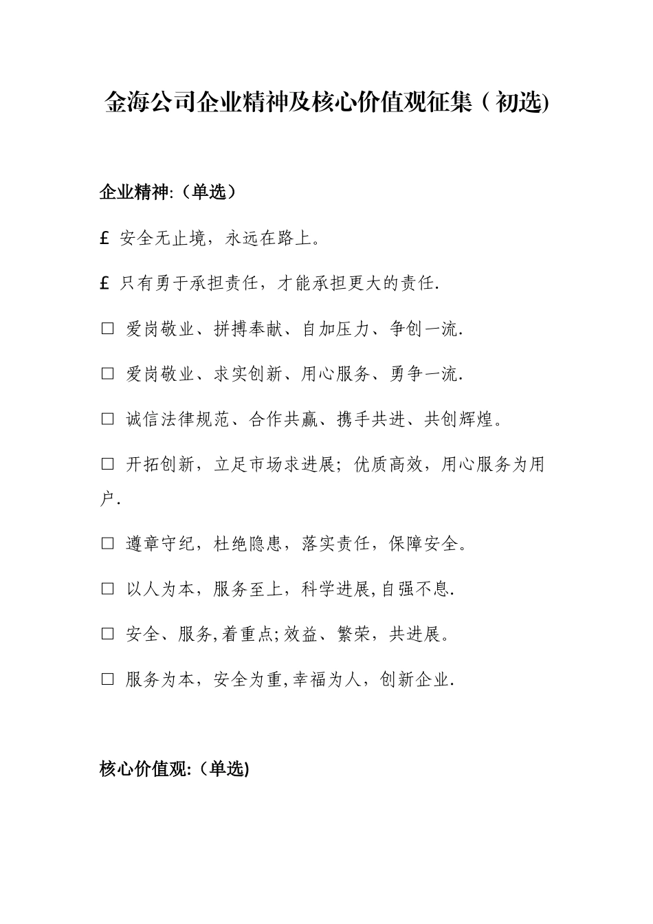 企业核心价值观汇总_第3页