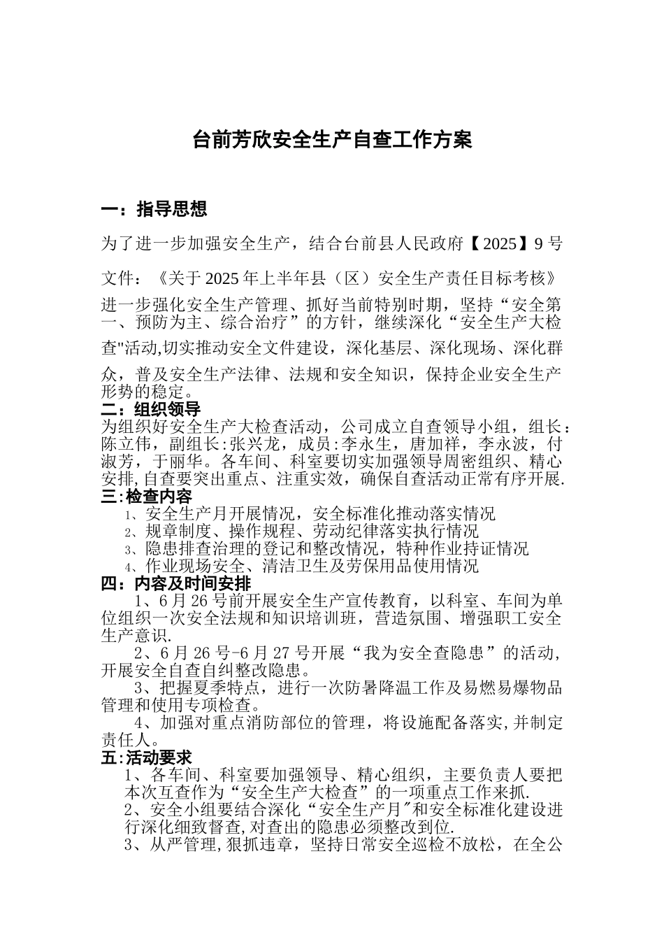 企业检查自查工作方案_第1页