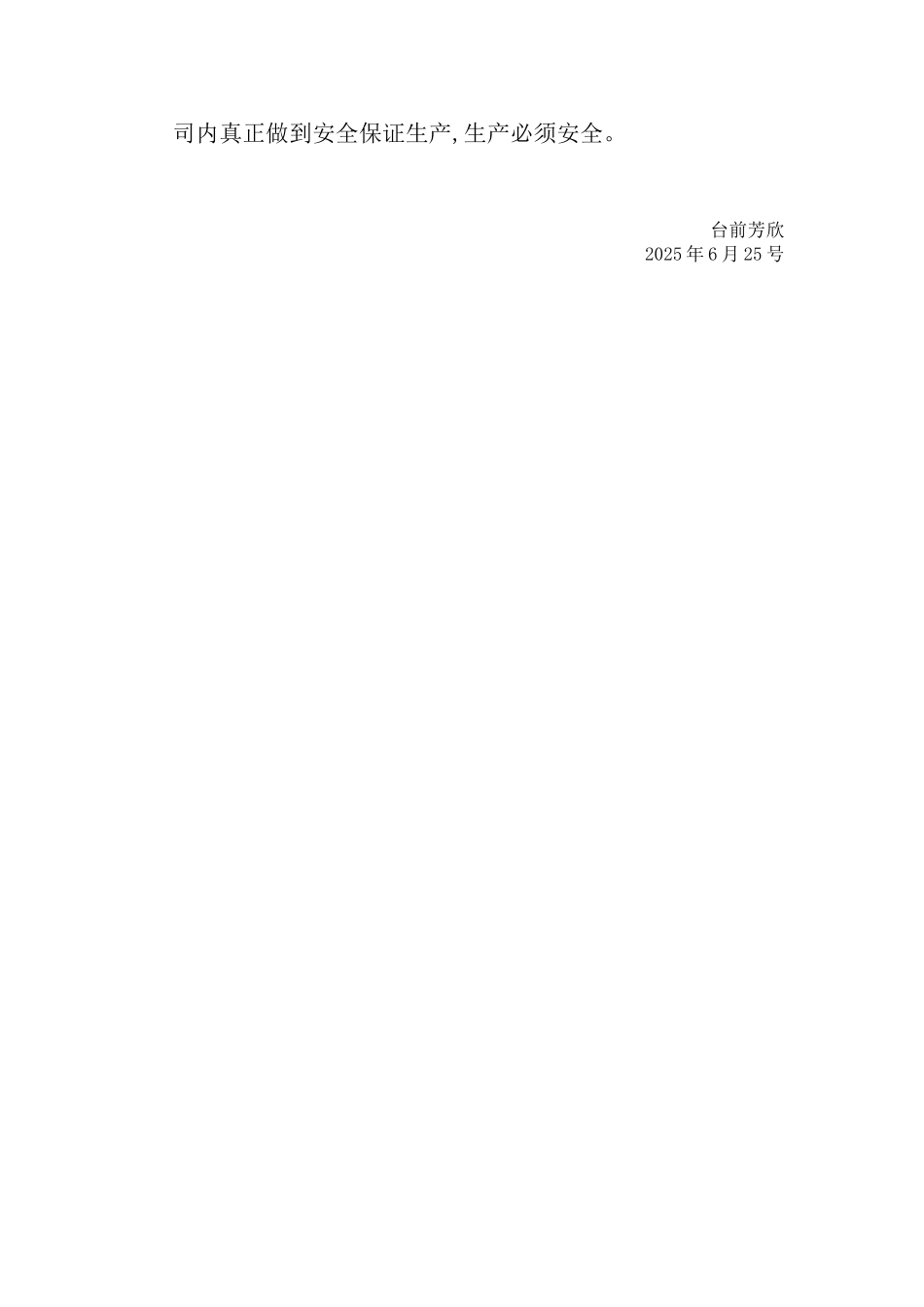 企业检查自查工作方案_第2页