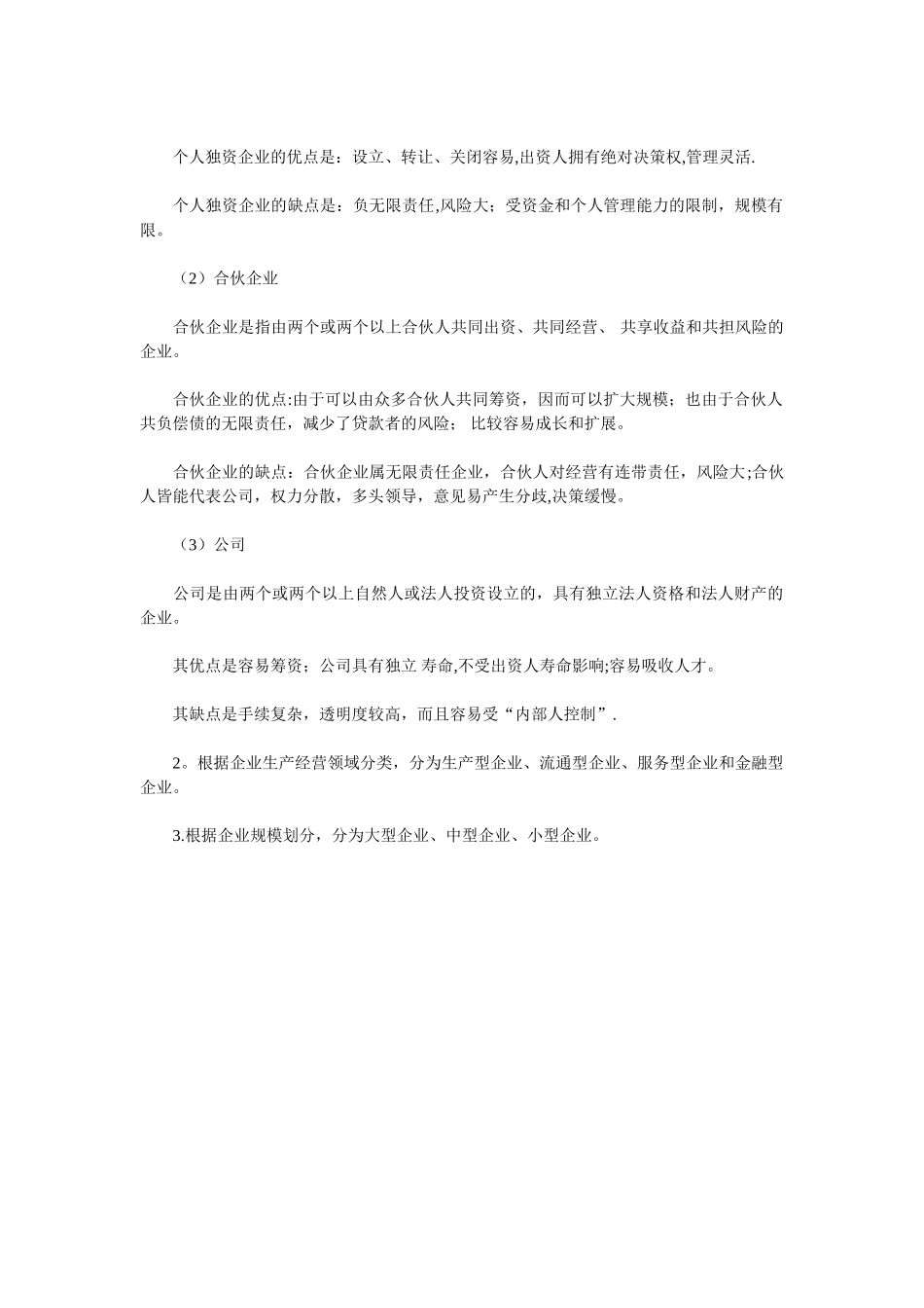 企业概念与特征_第2页