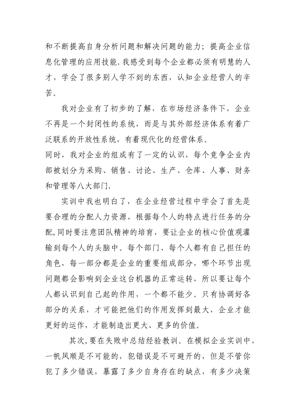 企业模拟实训报告_第2页